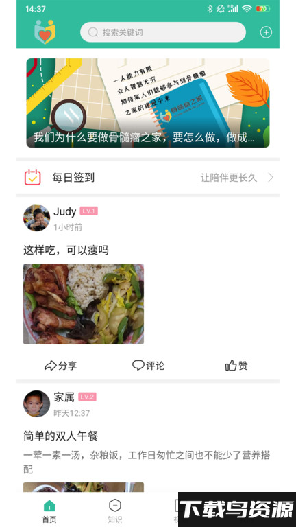 骨髓瘤之家手机版截图1