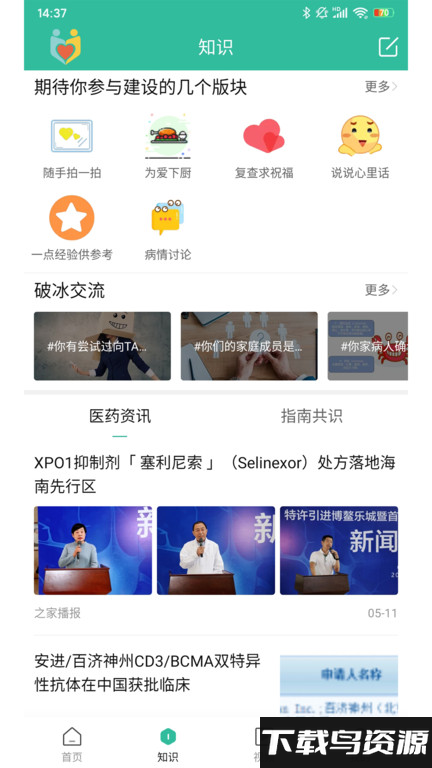骨髓瘤之家手机版截图2