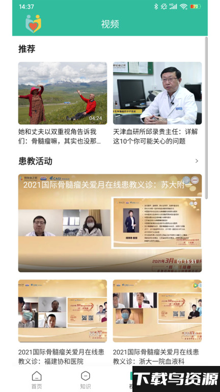 骨髓瘤之家手机版截图3