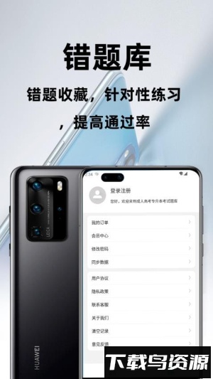 高考专升本百分题库截图1