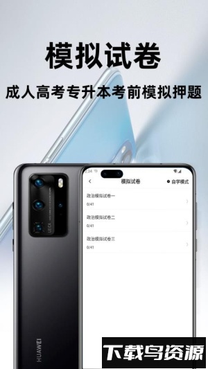 高考专升本百分题库截图2