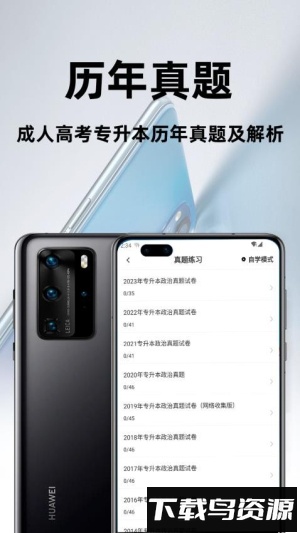 高考专升本百分题库截图3