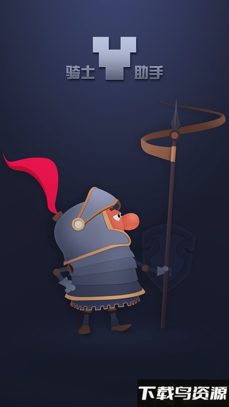 骑士手机助手官方版截图1