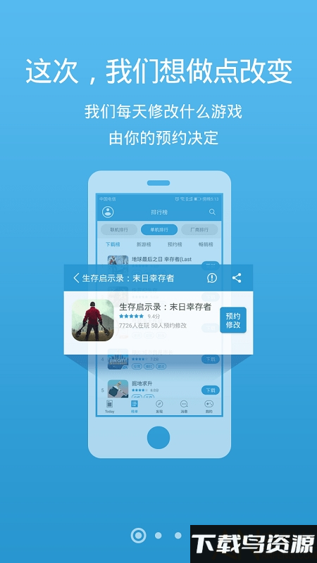 骑士手机助手官方版截图2