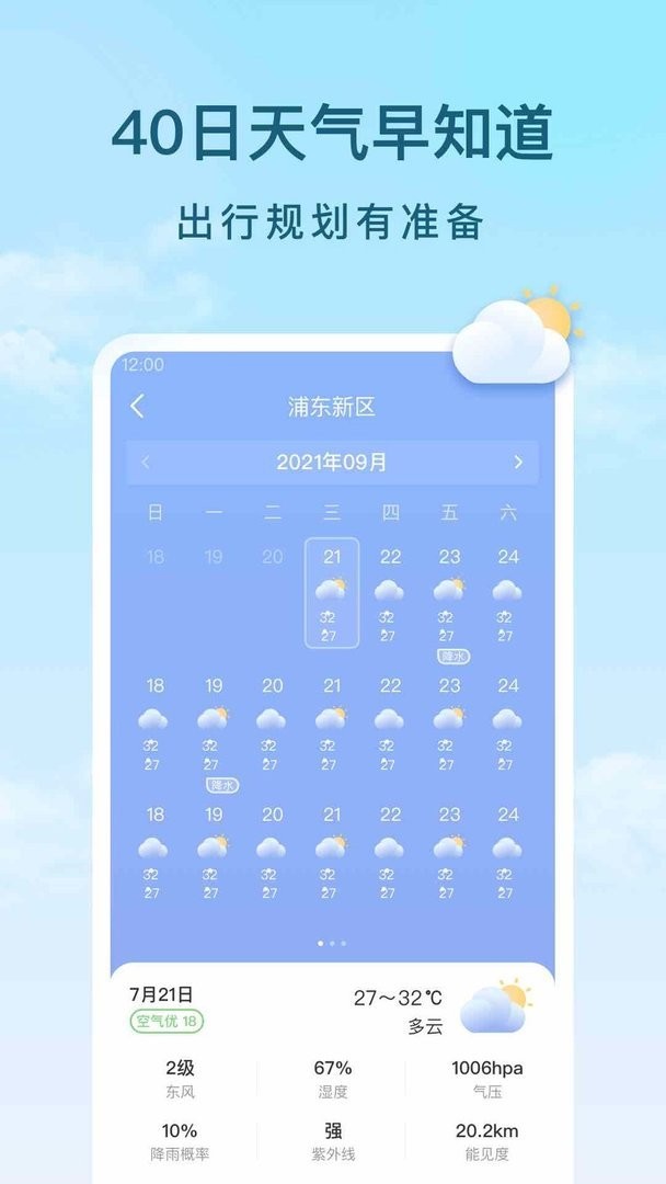 云间天气官方版