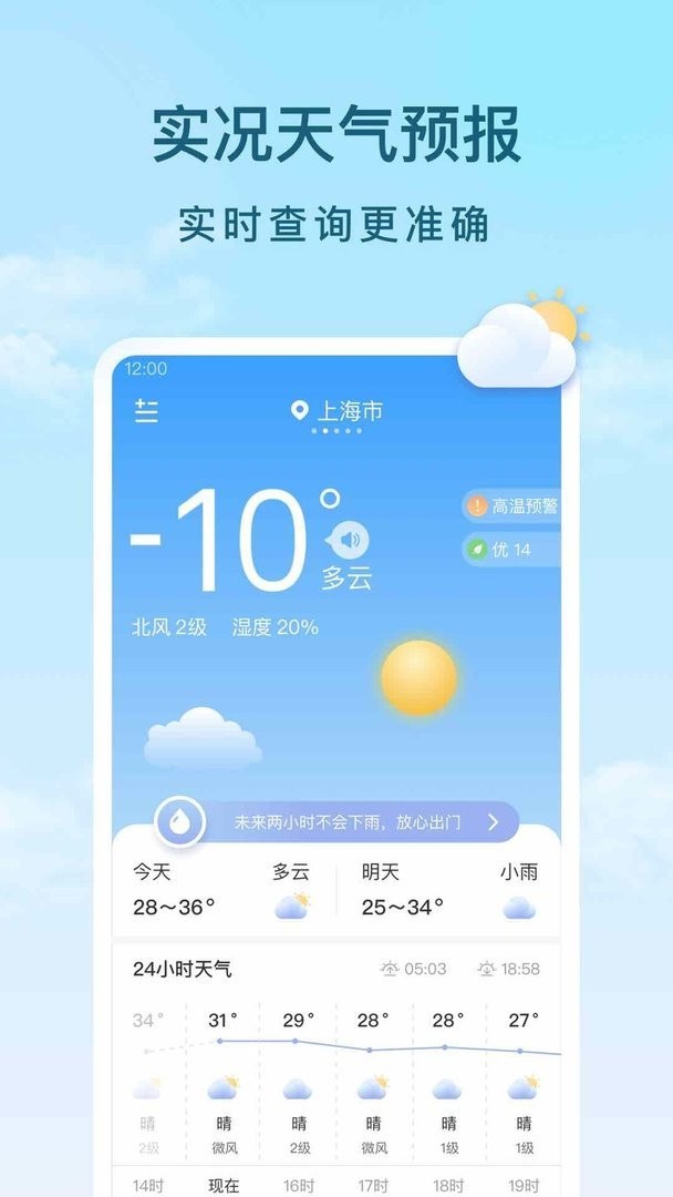 云间天气官方版截图1