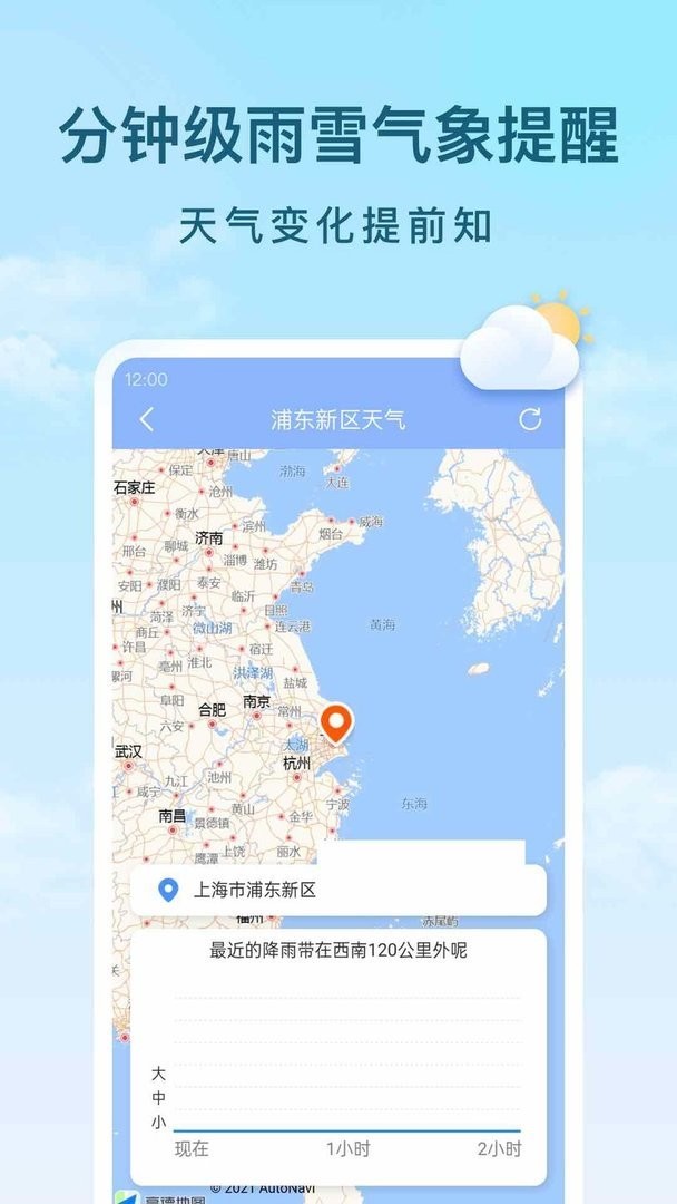 云间天气官方版截图3
