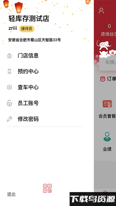 驿阳指最新版软件截图