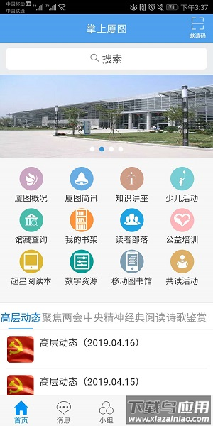 掌上厦图最新版(厦门市图书馆)最新版截图1