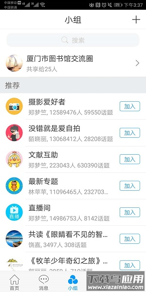 掌上厦图最新版(厦门市图书馆)最新版截图3