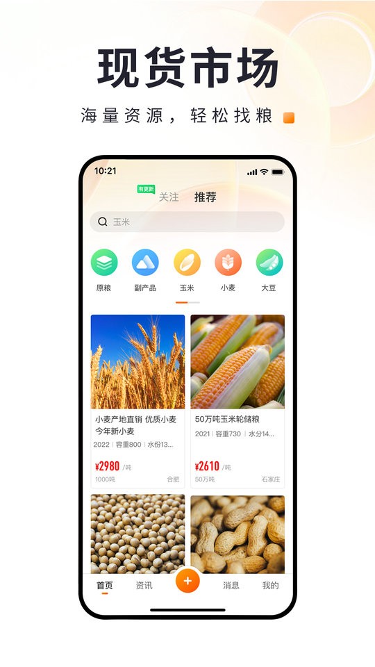 找粮软件截图