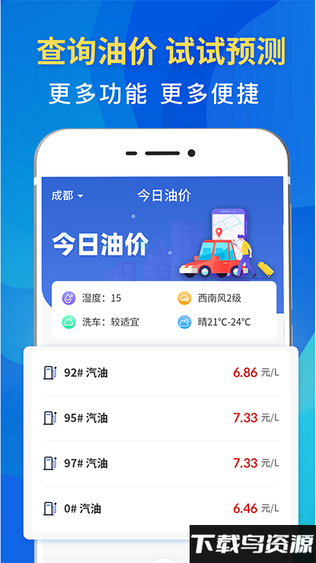 驾车违章查询软件下载