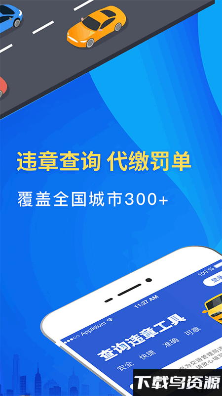 驾车违章查app(12123违章查询)最新版截图1
