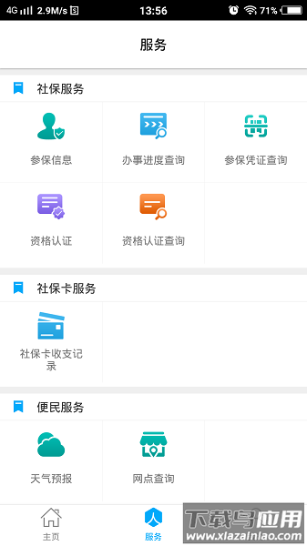 潍坊人社手机版