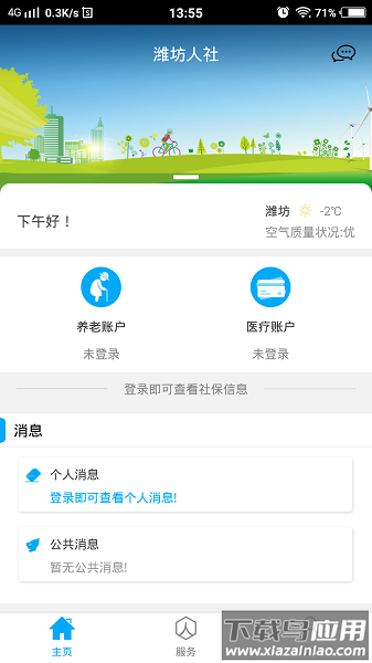 潍坊人社局官方版截图