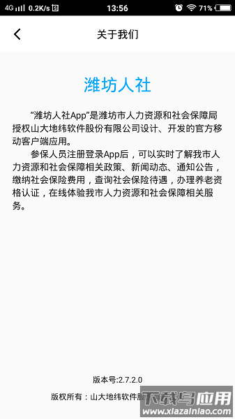 潍坊人社局官方版截图