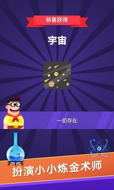 小小炼金术师游戏