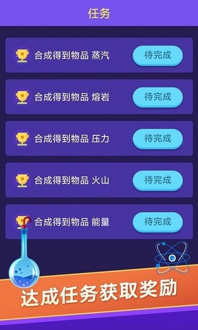小小炼金术师最新版最新版截图3