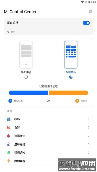 mi control center最新版