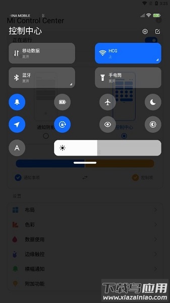 mi control center最新汉化版截图2