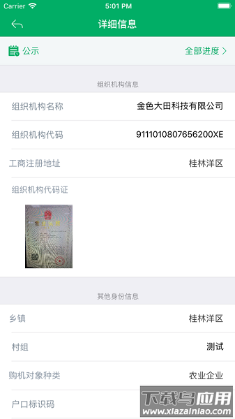 吉林农机补贴2022最新版最新版截图1