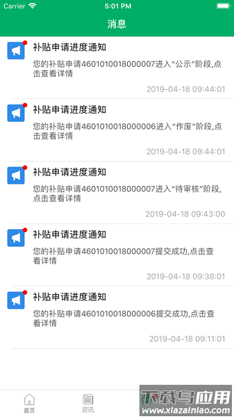 吉林农机补贴2022最新版最新版截图3