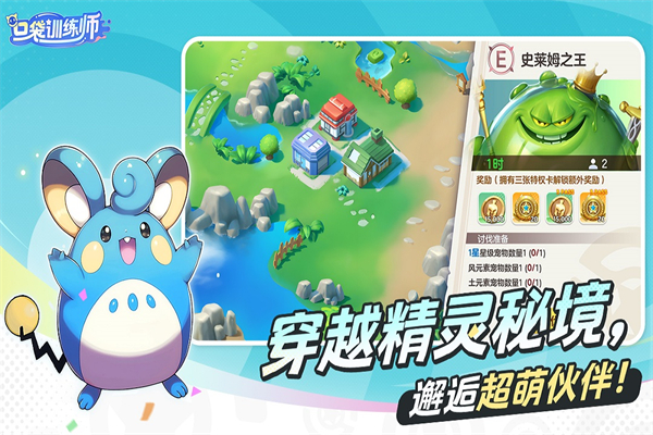 口袋训练师截图2