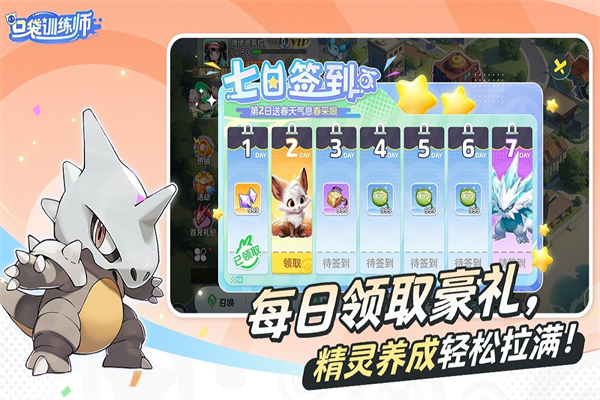 口袋训练师截图3