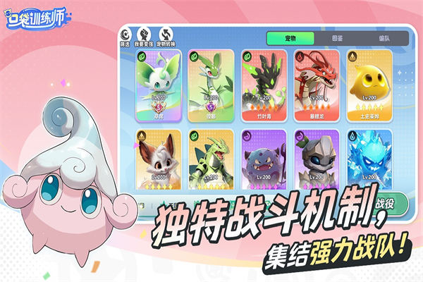 口袋训练师截图4
