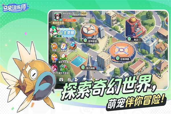 口袋训练师截图5