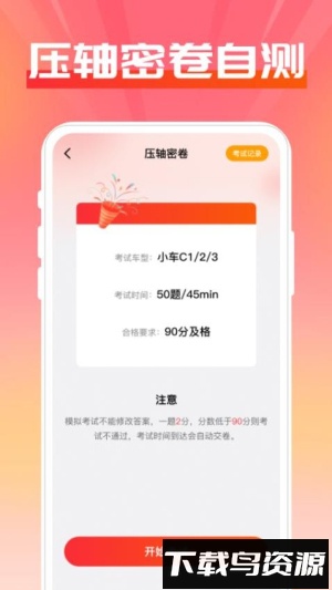 驾驶刷题宝典截图1