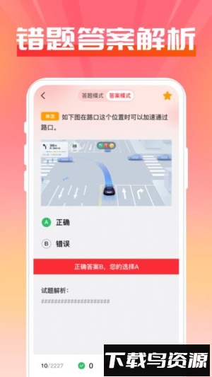 驾驶刷题宝典截图2
