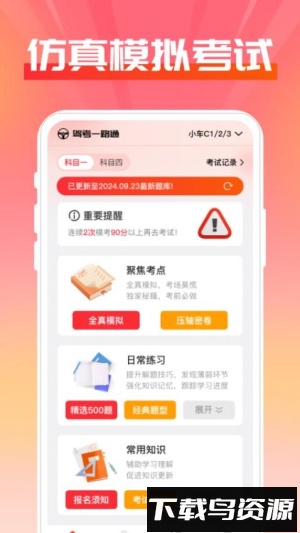 驾驶刷题宝典截图3