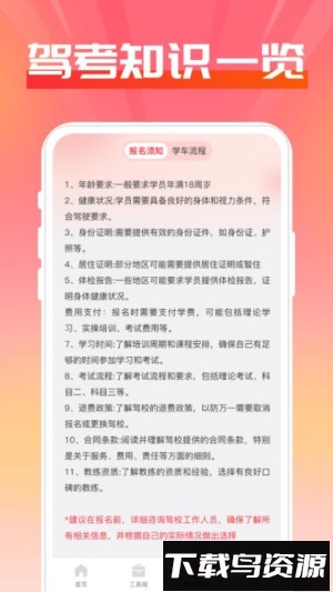 驾驶刷题宝典截图4