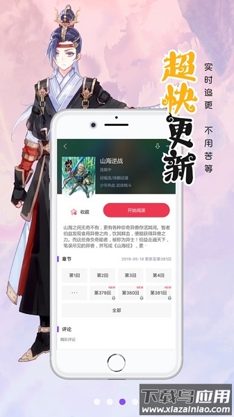 漫画人极速版最新版下载