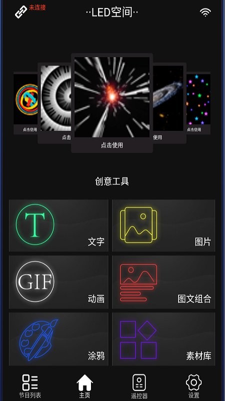 led空间app下载