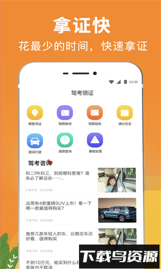 驾校驾考通app下载