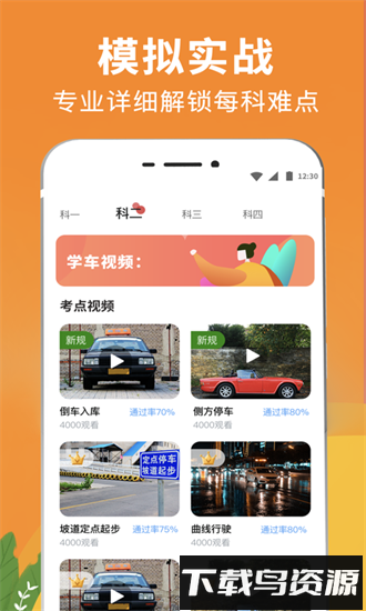 驾校驾考通官方版截图3