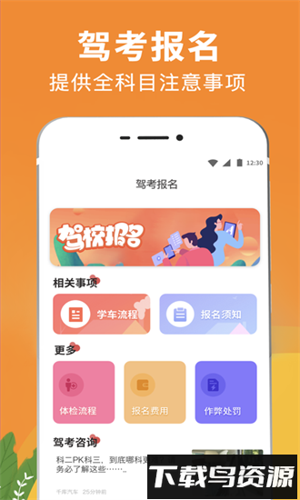 驾校驾考通官方版截图4