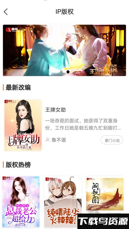 香网小说app下载