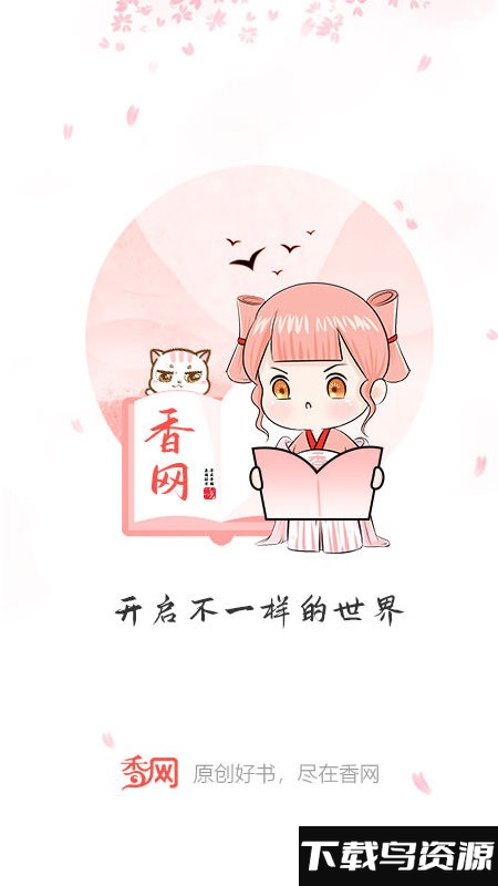 香网小说官方版最新版截图1