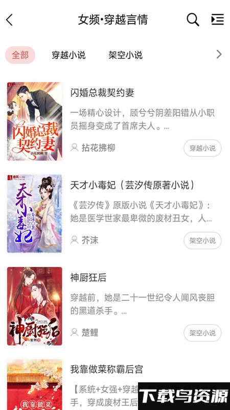 香网小说官方版最新版截图3