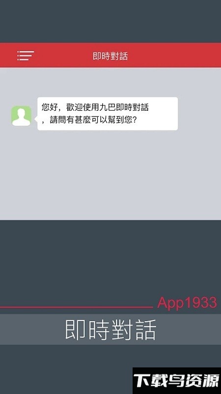 香港巴士app1933最新版本下载