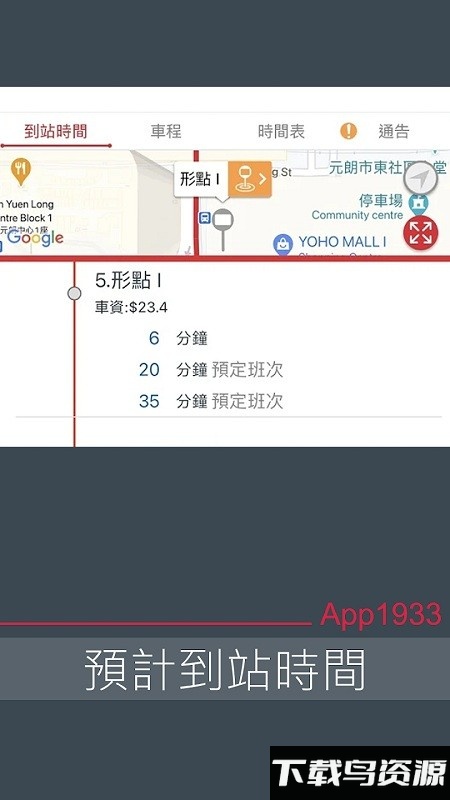 香港巴士1933(KMB . LWB)截图1