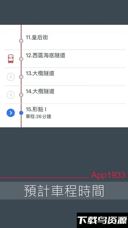 香港巴士1933(KMB . LWB)截图3