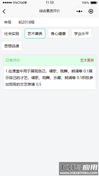 眉山综合素质评价app截图2