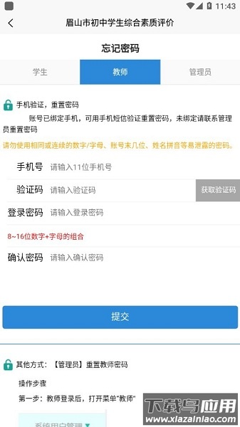 眉山综合素质评价app截图3