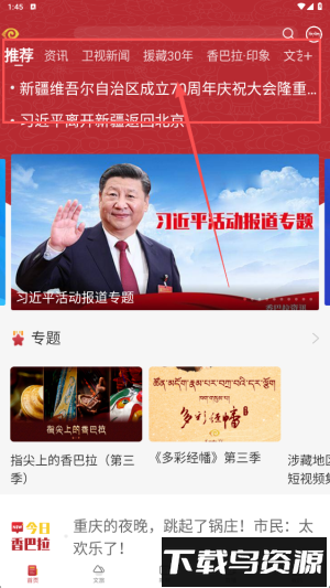 香巴拉资讯手机版