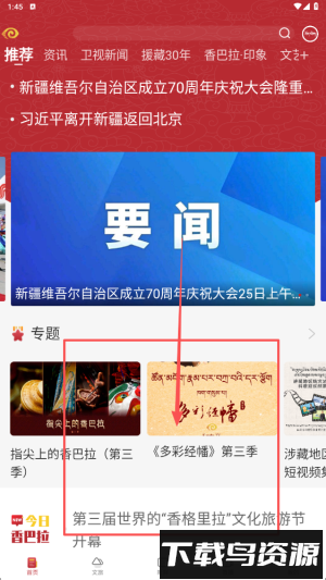 香巴拉资讯手机版