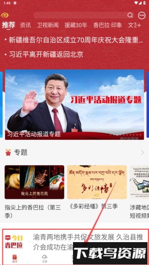 香巴拉资讯手机版